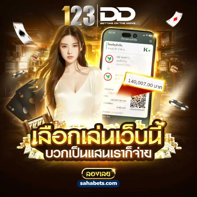 สล็อต123 dd